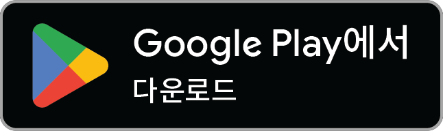 Google Play에서 다운로드: 출시 예정